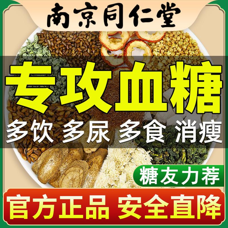 同仁堂降血糖血的玉米须桑叶苦荞茶苦瓜片干降三高正血脂压的药品