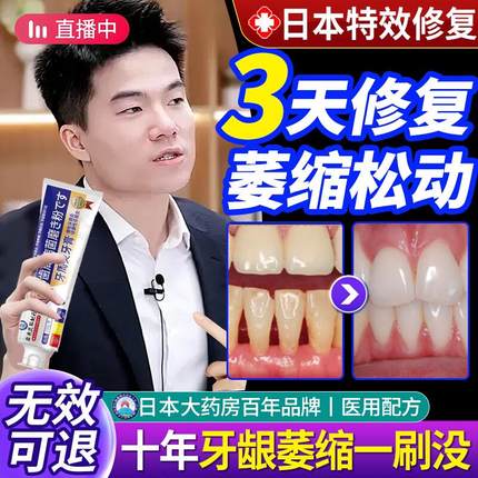 日本进口牙龈萎缩修复牙齿松动牙膏医用专用牙周炎固齿脱抗敏再生