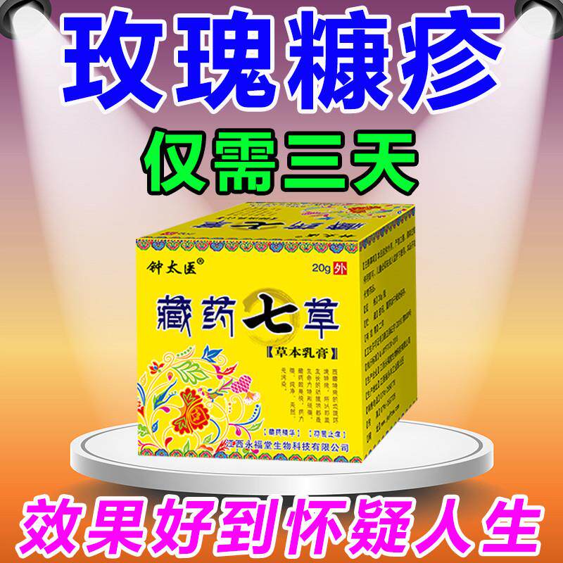 玫瑰糠疹专用药膏根糠疹日光性皮紫外线晒伤过敏脂溢性炎止膏