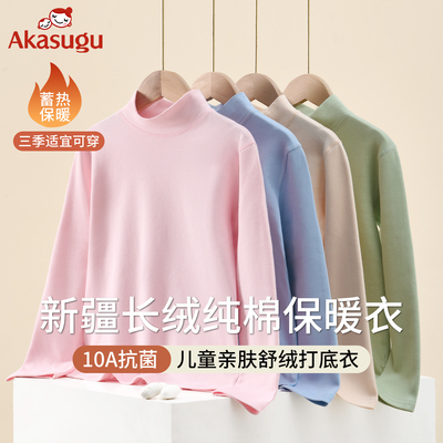 Akasugu新疆长绒棉保暖内衣