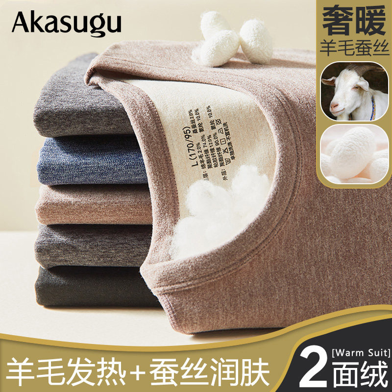 Akasugu保暖内衣男士加厚加绒德发热中老年冬季打底秋衣秋裤套装,女士内衣/男士内衣/家居服,保暖套装,淘宝优惠券,粉丝福利购,淘宝优惠卷
