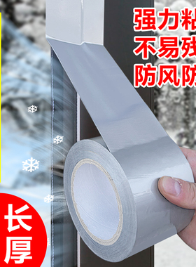 【下单立减30】门窗缝隙防风胶带不留胶窗户防风保暖膜封窗户ss