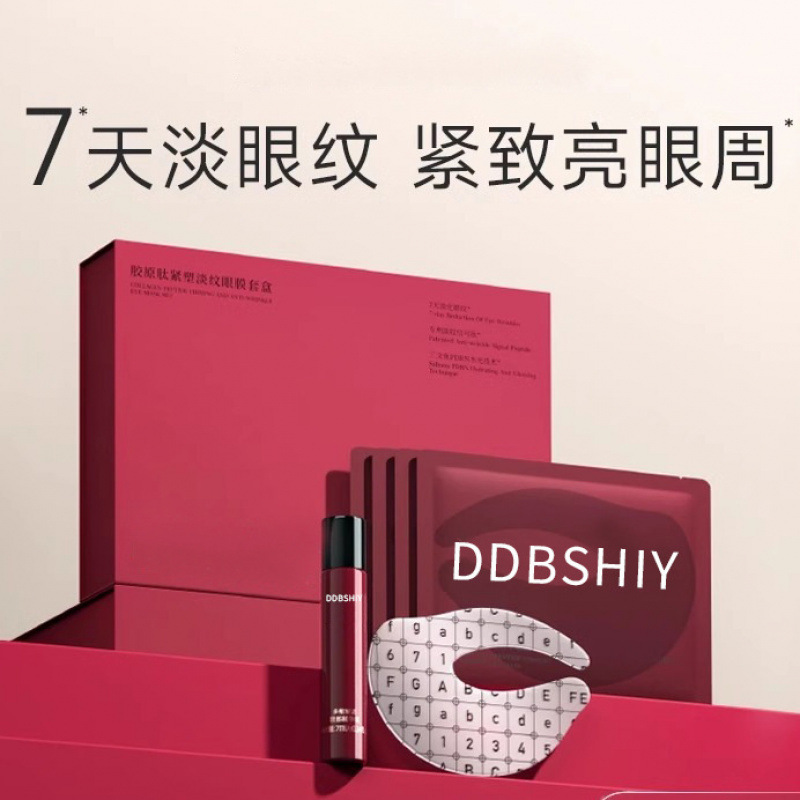 胶原肽精华眼膜抗皱淡化眼纹细纹紧致黑眼圈熬夜眼袋眼膜贴现货