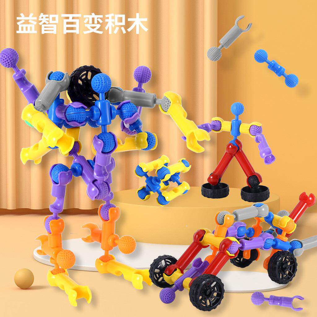 【下单立减30】骨架关节棒拼插积木玩具儿童智力开发益智拼装