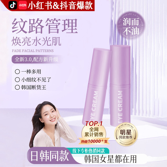 韩国小紫棒多肽紧致抗皱眼霜抚拉提拉滋养保湿滋润点靓双眸精华棒