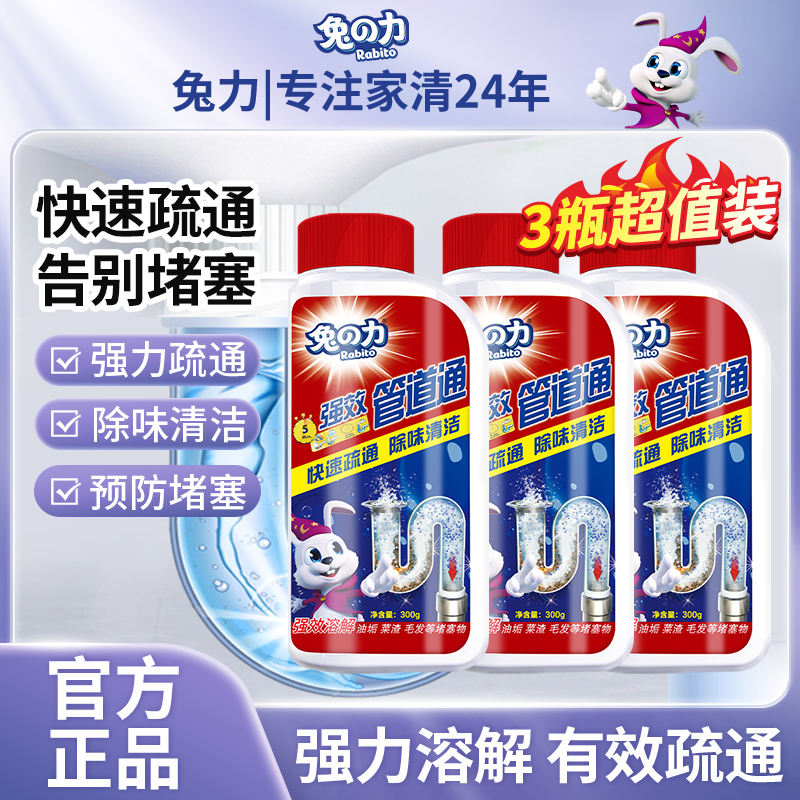 管道疏通剂下水道强力溶解厨房堵塞马桶厕所地漏除臭去异味