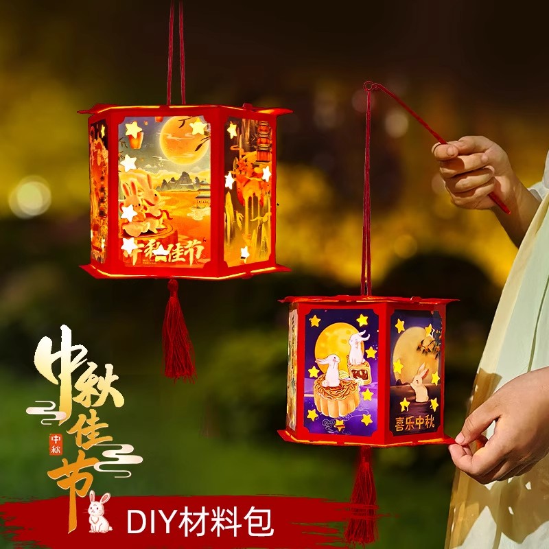 【下单立减30】中秋节灯笼材料包家庭团圆灯笼学校投影走马灯