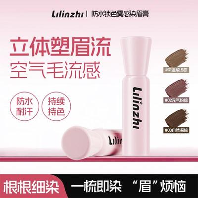 防水锁色雾感染眉膏防水防晕持久不掉色自然立体定型染眉膏