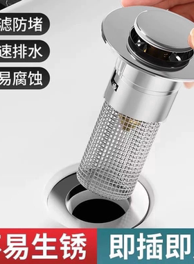 【下单立减30】洗手盆漏水塞过滤弹跳芯脸盆水池下水器防臭网