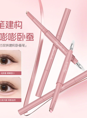 【下单立减30】奇遇朵拉双拼建构卧蚕笔描绘立体卧蚕眼部提亮C1