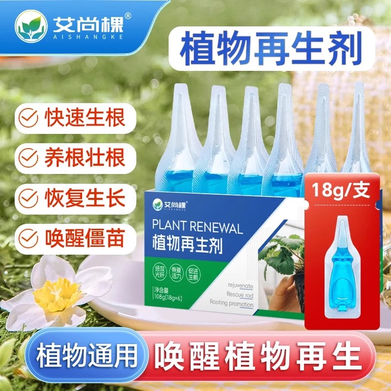 【下单立减30】植物再生剂浓缩营养液绿植通用型花卉盆栽家庭园