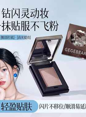 照恒多用粉珠光细闪单色显色欧美烟熏妆细腻高光提亮彩妆