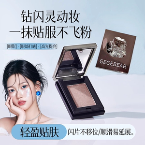照恒多用粉珠光细闪单色显色欧美烟熏妆细腻高光提亮彩妆