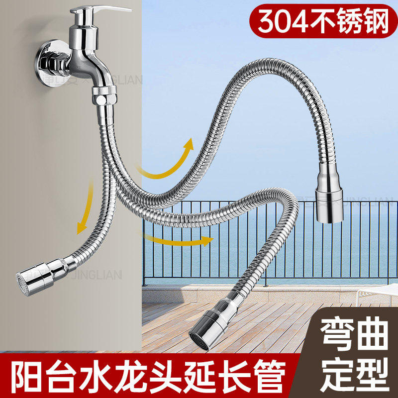 水龙头延伸器阳台加长防溅水神器304不锈钢拖把池万向水管延长管