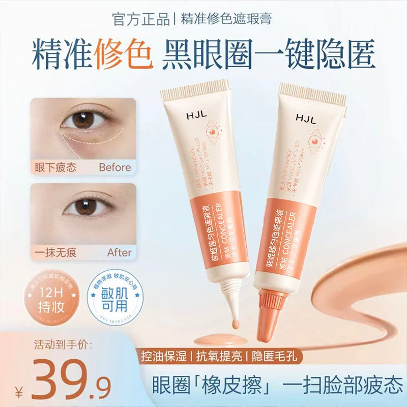 【化妆师推荐】精准修色遮瑕膏遮瑕遮黑眼圈服帖水润控油不脱妆AA