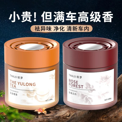 茶香味车载香薰车内香氛持久淡香汽车香水固体香膏空气清新剂异4