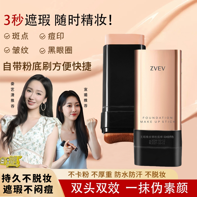 无暇双头粉底棒持久水光粉底液奶油肌遮瑕橡皮擦提亮肤