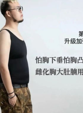 大尧Systemdown藏肉神器三代藏雌化胸收腹打底无痕冰感大码300斤