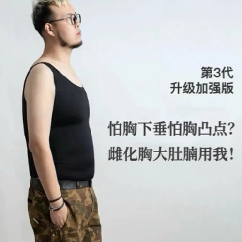 大尧Systemdown藏肉神器三代藏雌化胸收腹打底无痕冰感大码300斤