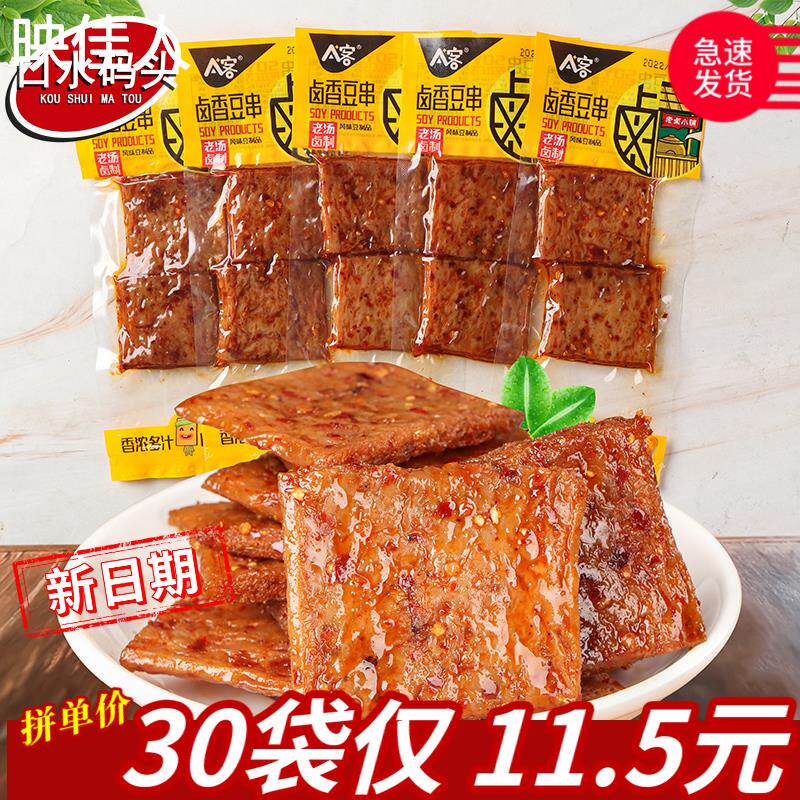 5毛辣条 A客卤香豆串21g/袋 豆干五香豆腐干素肉风味豆制品零食品