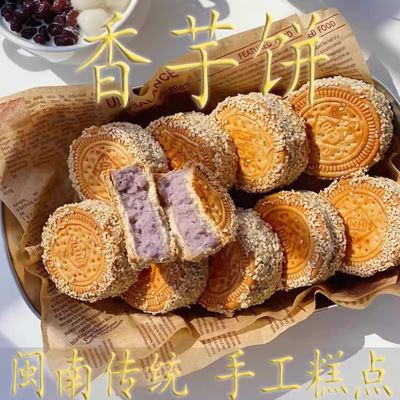 福清特产芋头饼香芋饼泉州手工芋泥饼芝麻糕点福建小吃福州美食