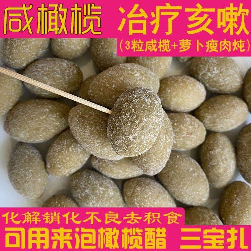 全咸橄榄干煲汤炖肉腌制橄榄醋三宝扎陈皮全咸味福建福州咸橄榄,零食/坚果/特产,橄榄,淘宝优惠券,粉丝福利购,淘宝优惠卷