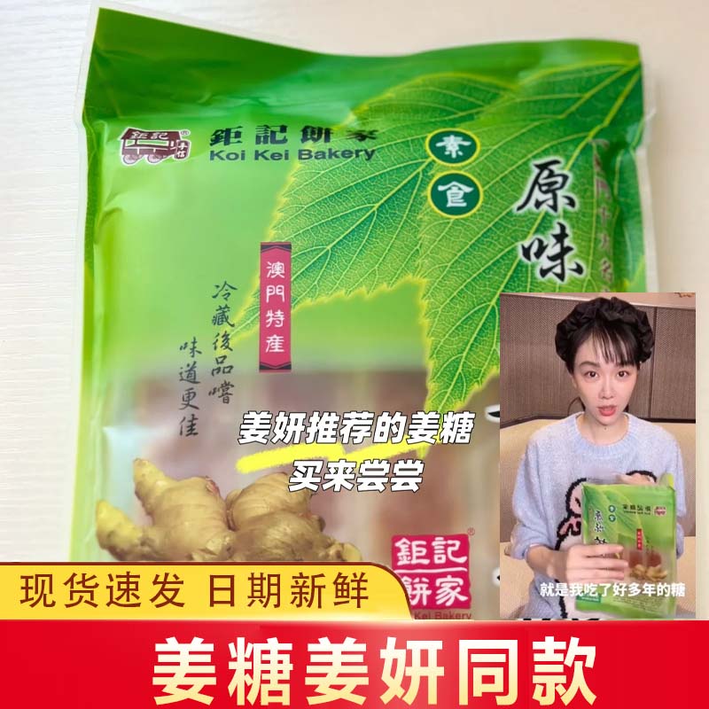 姜糖姜妍同款钜记饼家澳门钜记姜糖老式原味椰蓉软糖矩记巨记袋装