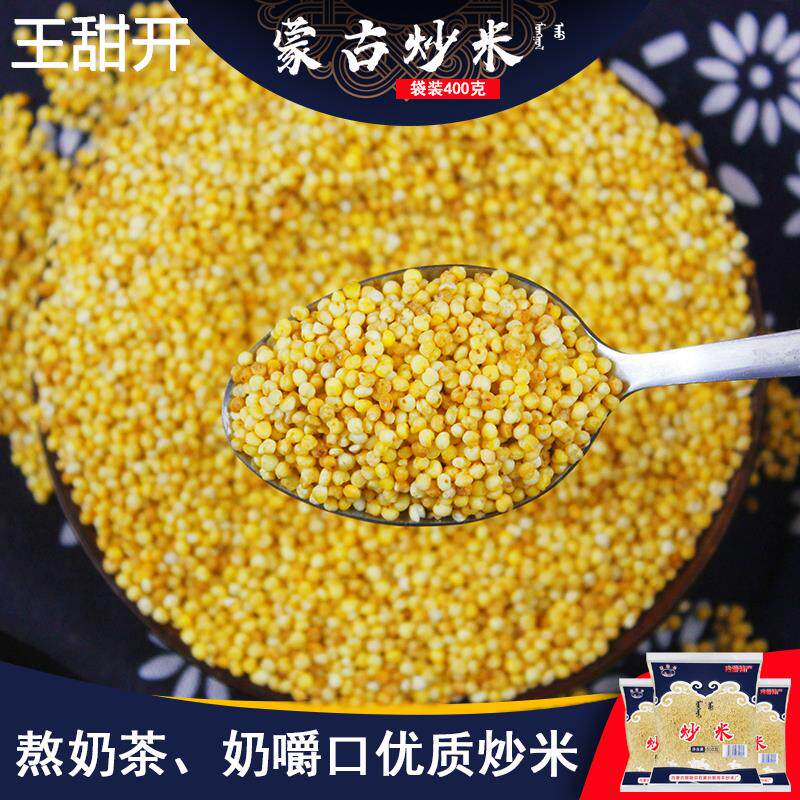 内蒙古炒米零食蒙海丰炒米500g炒米奶茶糜子原味手工炒米膨化包邮