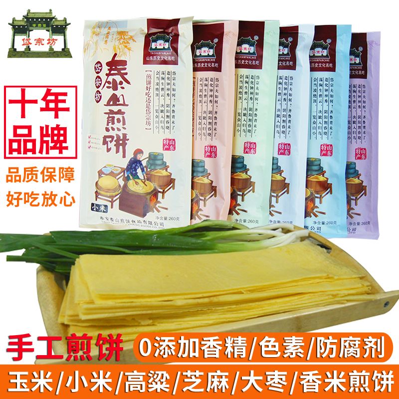 山东泰山特产玉米煎饼小米大枣芝麻高粱香米泰安煎饼6袋大煎饼