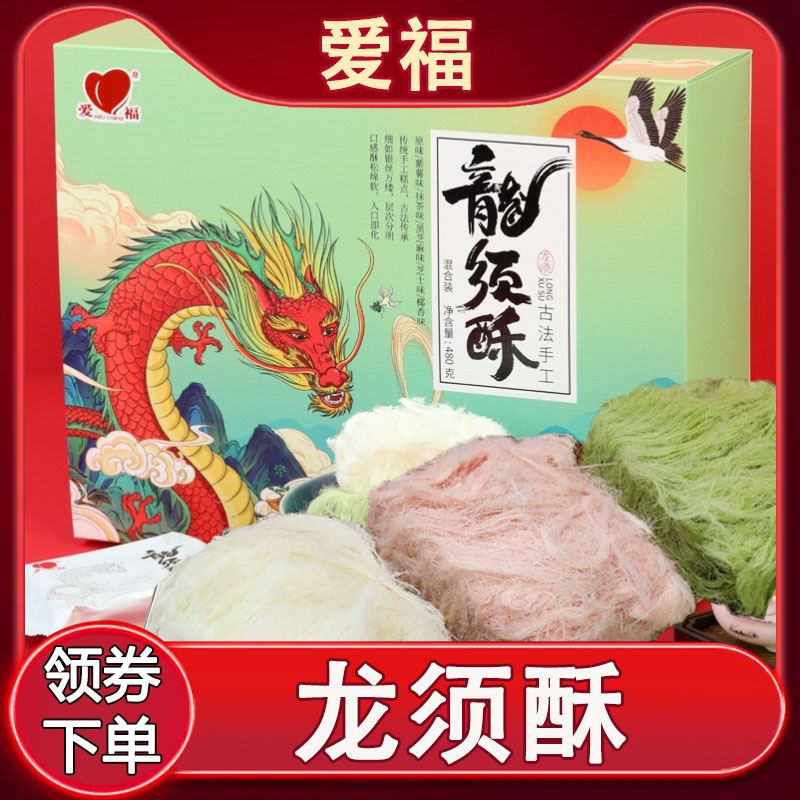 爱福龙须酥正宗老式特产手工传统糕点原味龙须糖麦芽糖零食小包装