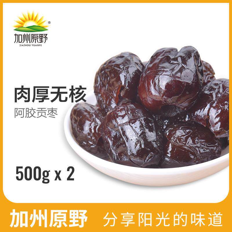 加州原野阿胶贡枣500g*2 无核蜜枣红枣蜜饯特产枣子红枣独立包装