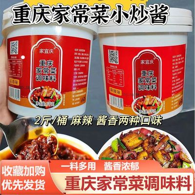 家常菜小炒酱旗舰店正宗农家家宜庆小炒酱调味坊四川风味调味料酱