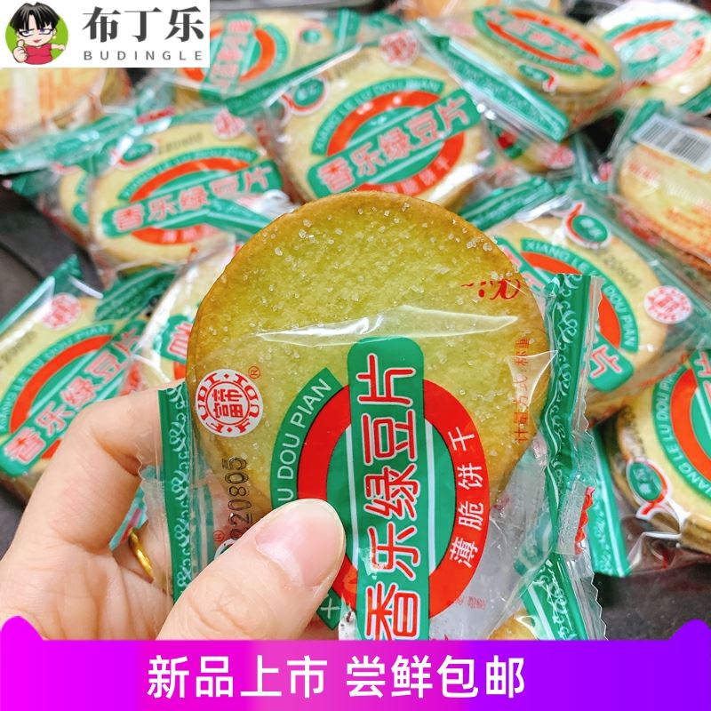 香乐绿豆片潮汕特产老式薄脆饼干小饼干单独包装酥脆薄饼超薄早餐