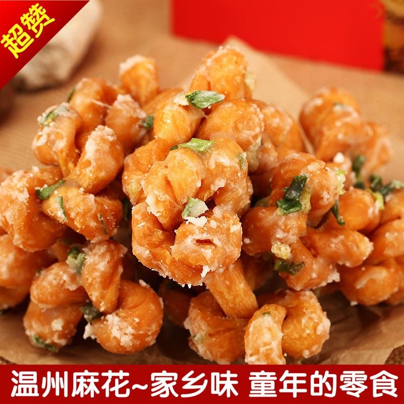 温州特色瑞安纯手工传统小吃土特产办公室休闲零食碎麻花