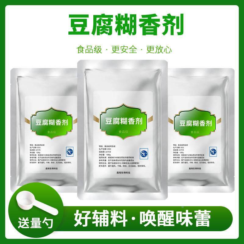 食品级豆腐糊香香精传统铁锅豆腐味增香剂特浓老豆腐嫩水豆腐家用