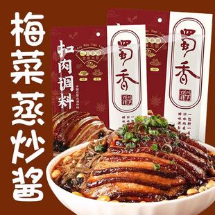 梅菜蒸炒酱扣肉专用梅菜旗舰店绍兴梅干菜正宗扣肉调料梅菜蒸肉酱