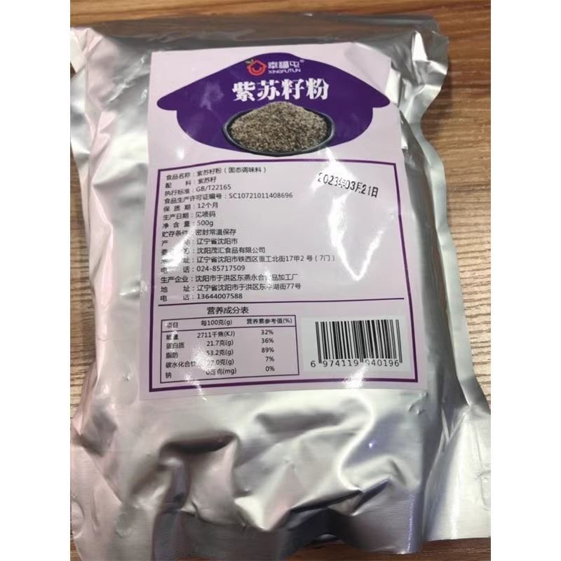 幸福屯紫苏籽粉延边苏子粉400g东北熟的紫苏粉烧烤调料撒料粉商用