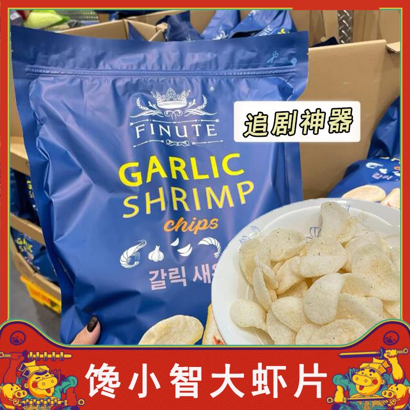 馋小智大虾片260g大袋装网红膨化原味薯片追剧解馋休闲零食大礼包