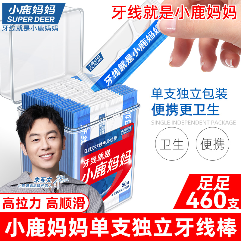 小鹿妈妈牙线细滑超细牙线棒