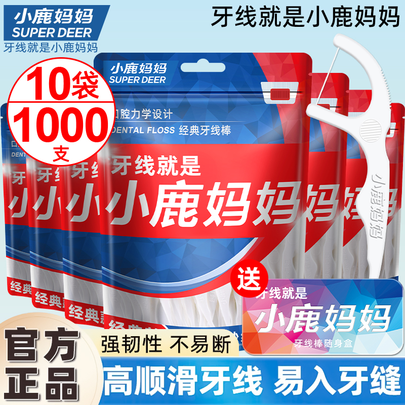 小鹿妈妈超细家庭装1000支包邮