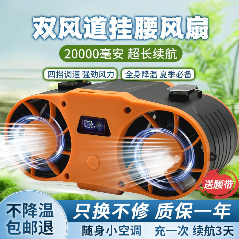 挂腰风扇双通道无刷电机超长续航
