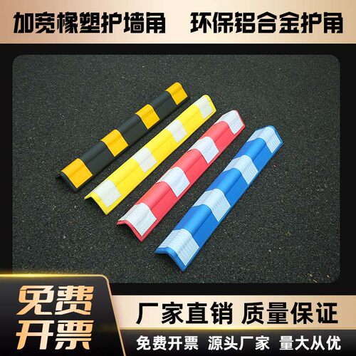 橡胶护角车库防撞护角防撞条墙角包边橡胶防撞护角条护墙角保护条