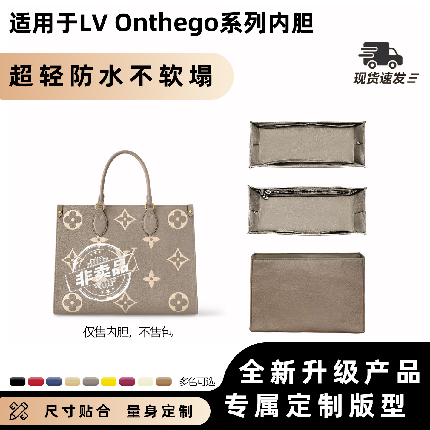 适用于新款LVonthego内胆包收纳