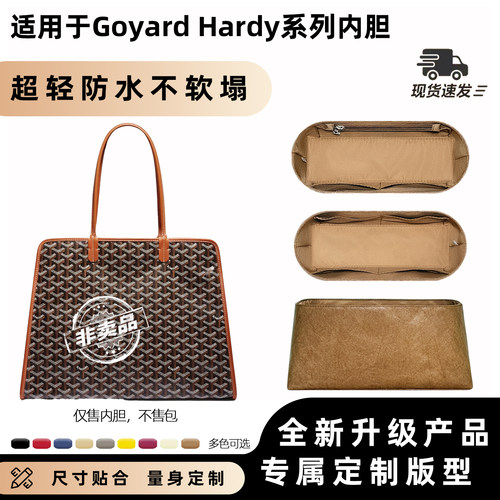 适用戈雅Goyard狗牙Hardy内胆肩