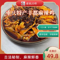 资深吃货推荐!阿飞家丰都麻辣鸡块重庆特色鬼城特产口水鸡椒麻鸡