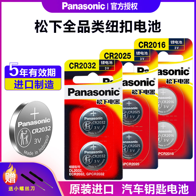 Panasonic импортировала CR2032 /CR2025/CR1632/CR2016/CR2450, подходящие для Volkswagen, Toyota, Mercedes-Benz, Audi и т.д. Изображение 1