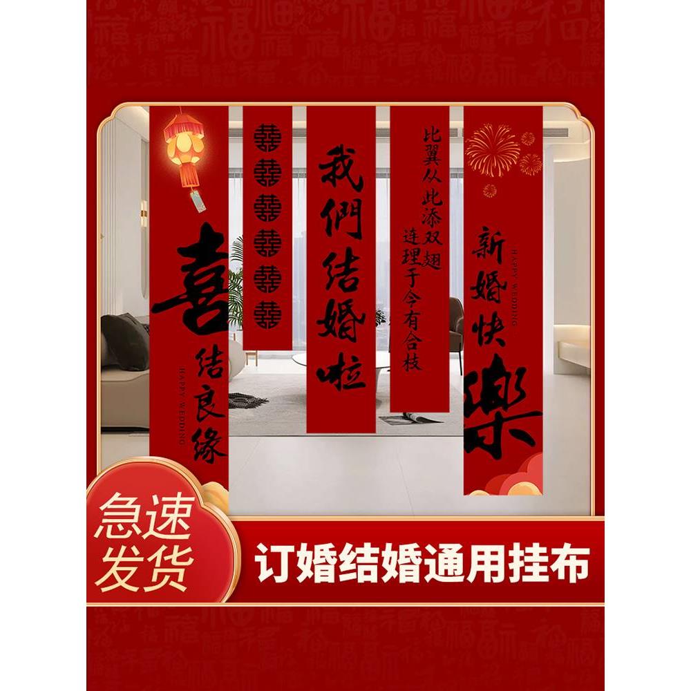 婚景布置结婚挂布晨袍客对联拍照背墙厅卧0000001室装饰条幅房长-封面