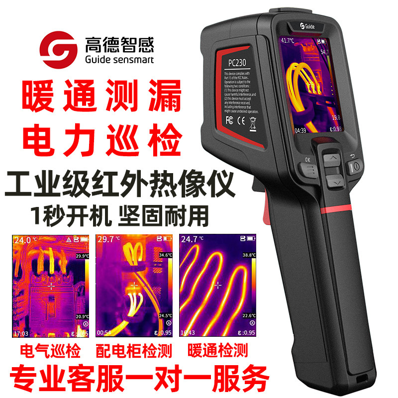 高德智感PC210高精度工业测温地暖漏水电力设备巡检红外热成像仪