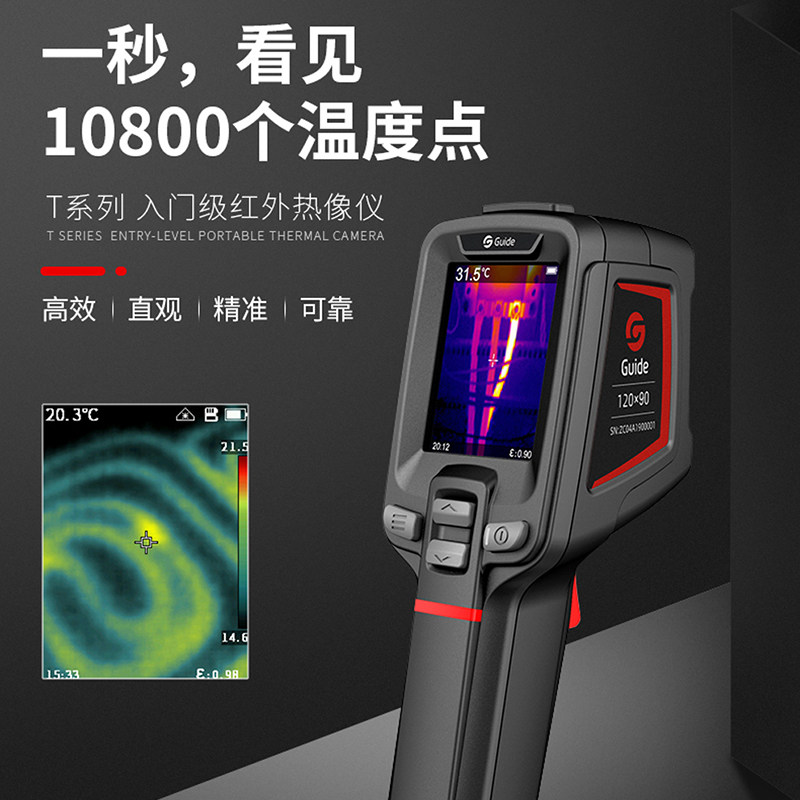 高德智感T120高清红外热成像测温仪PC210地暖测漏水工业电气巡检