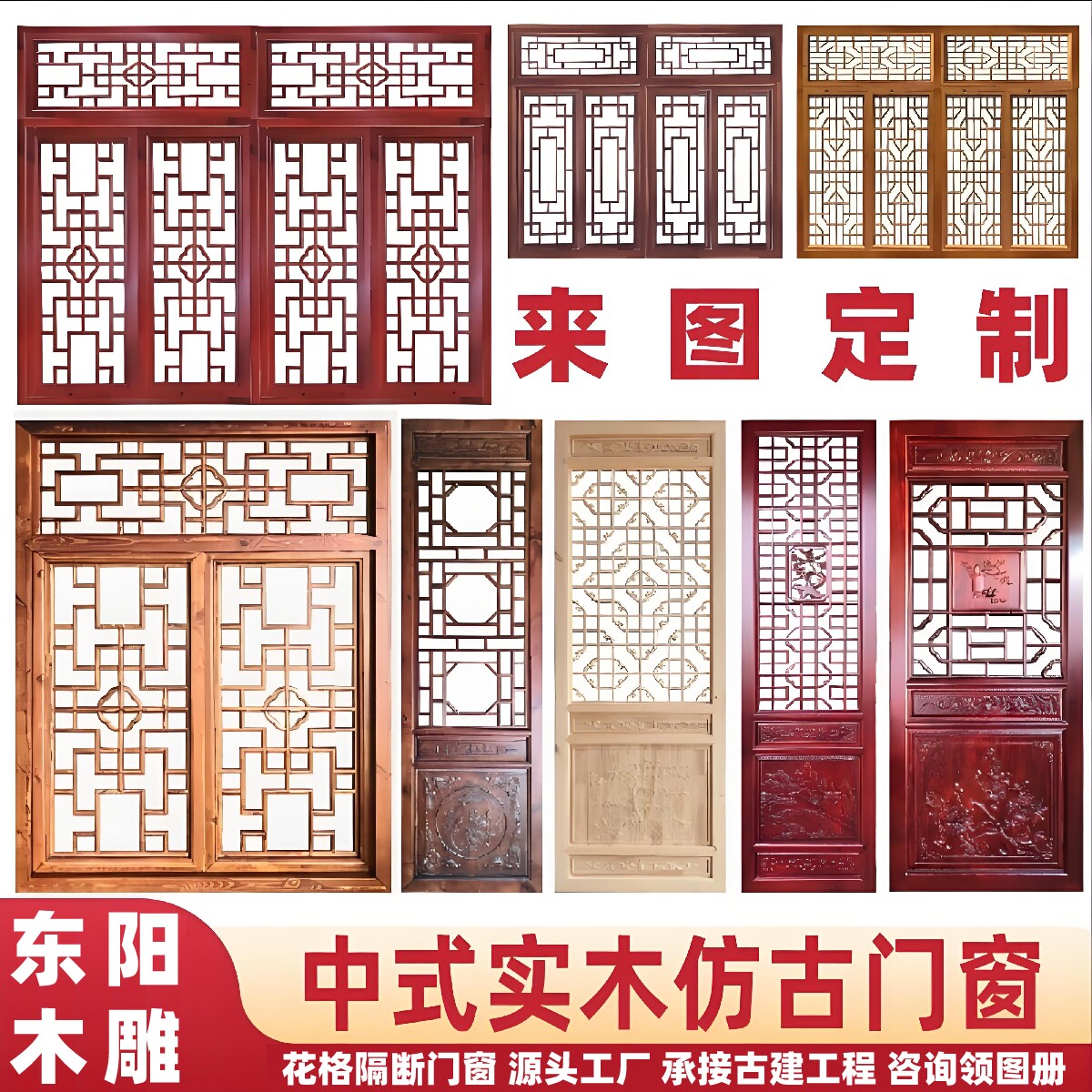 东阳木雕彷古门窗实木花格门镂空花窗户大门民宿古建定制中式榫卯